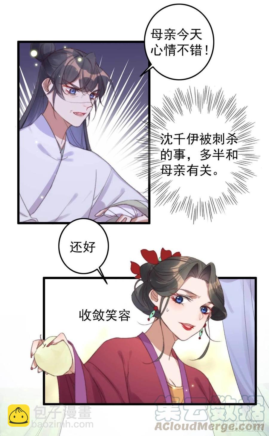《特工王妃虐渣记》第54话 这是你自找的 第11页