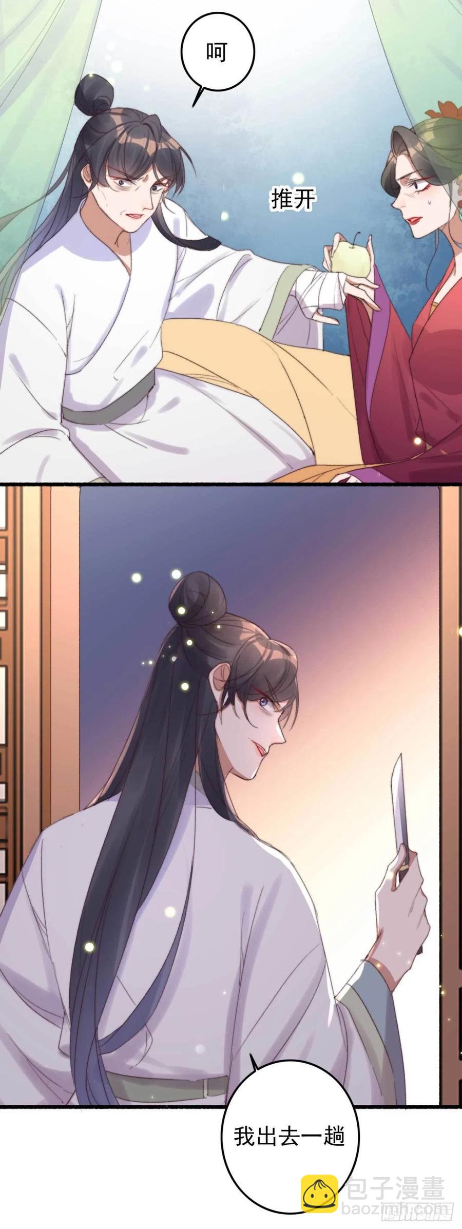 《特工王妃虐渣记》第54话 这是你自找的 第12页