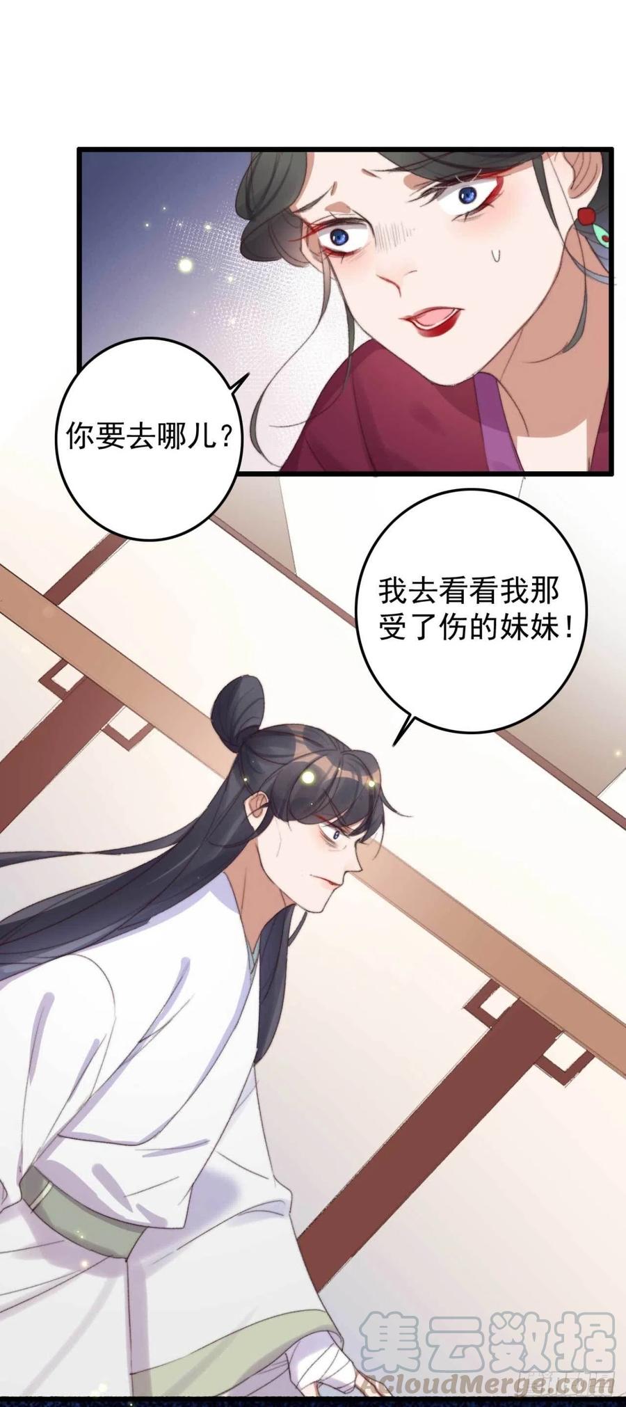 《特工王妃虐渣记》第54话 这是你自找的 第13页