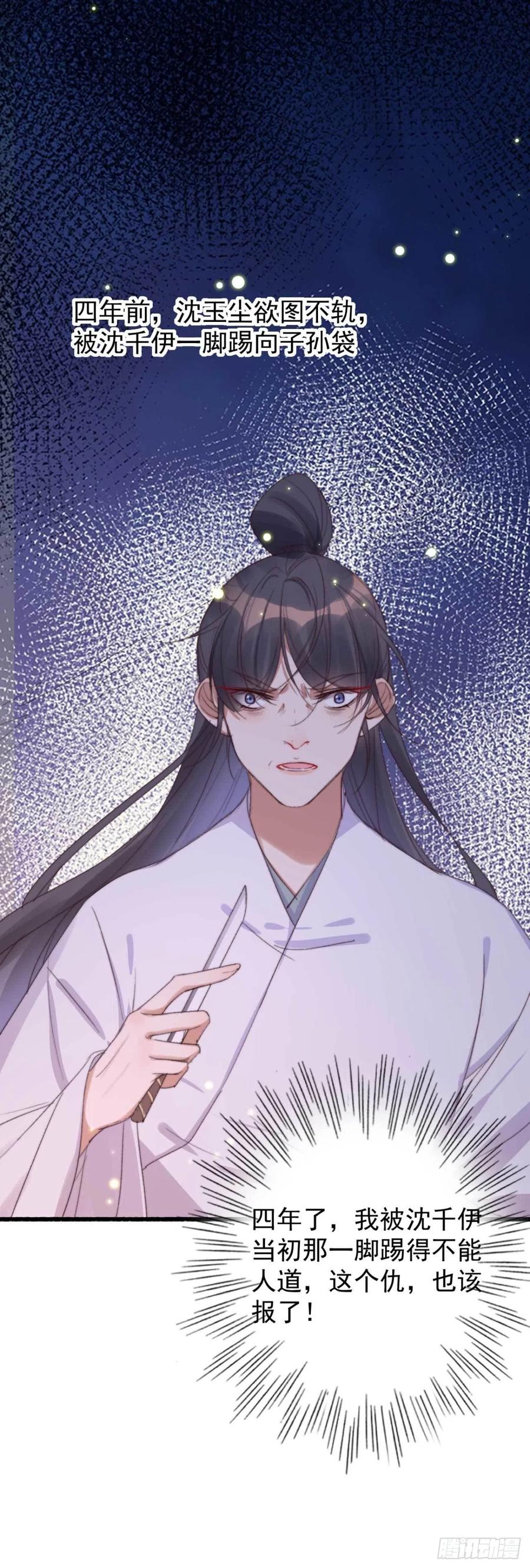 《特工王妃虐渣记》第54话 这是你自找的 第14页