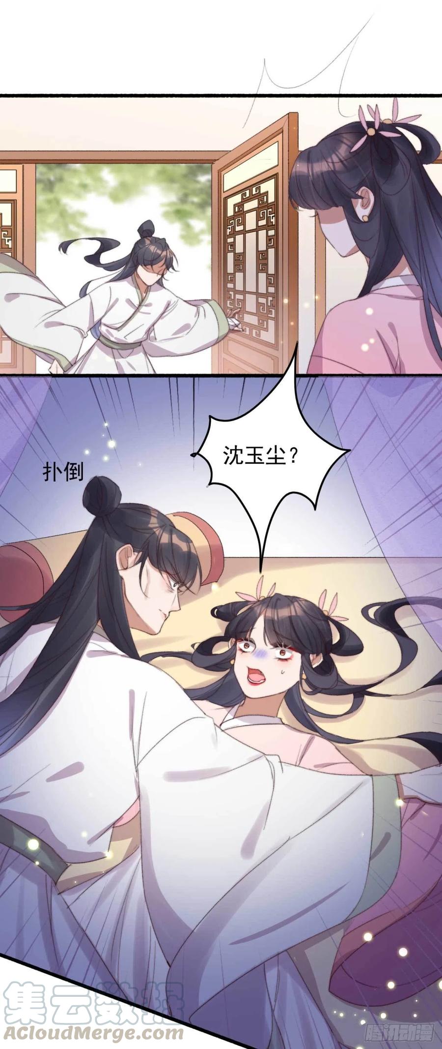 《特工王妃虐渣记》第54话 这是你自找的 第15页