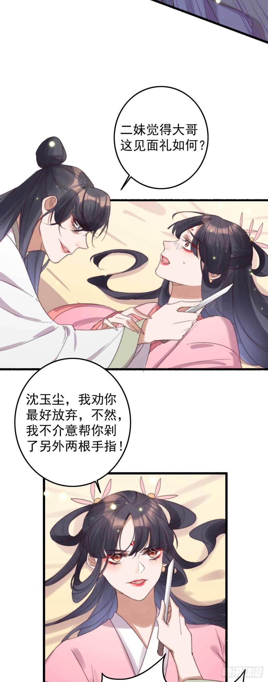 《特工王妃虐渣记》第54话 这是你自找的 第16页