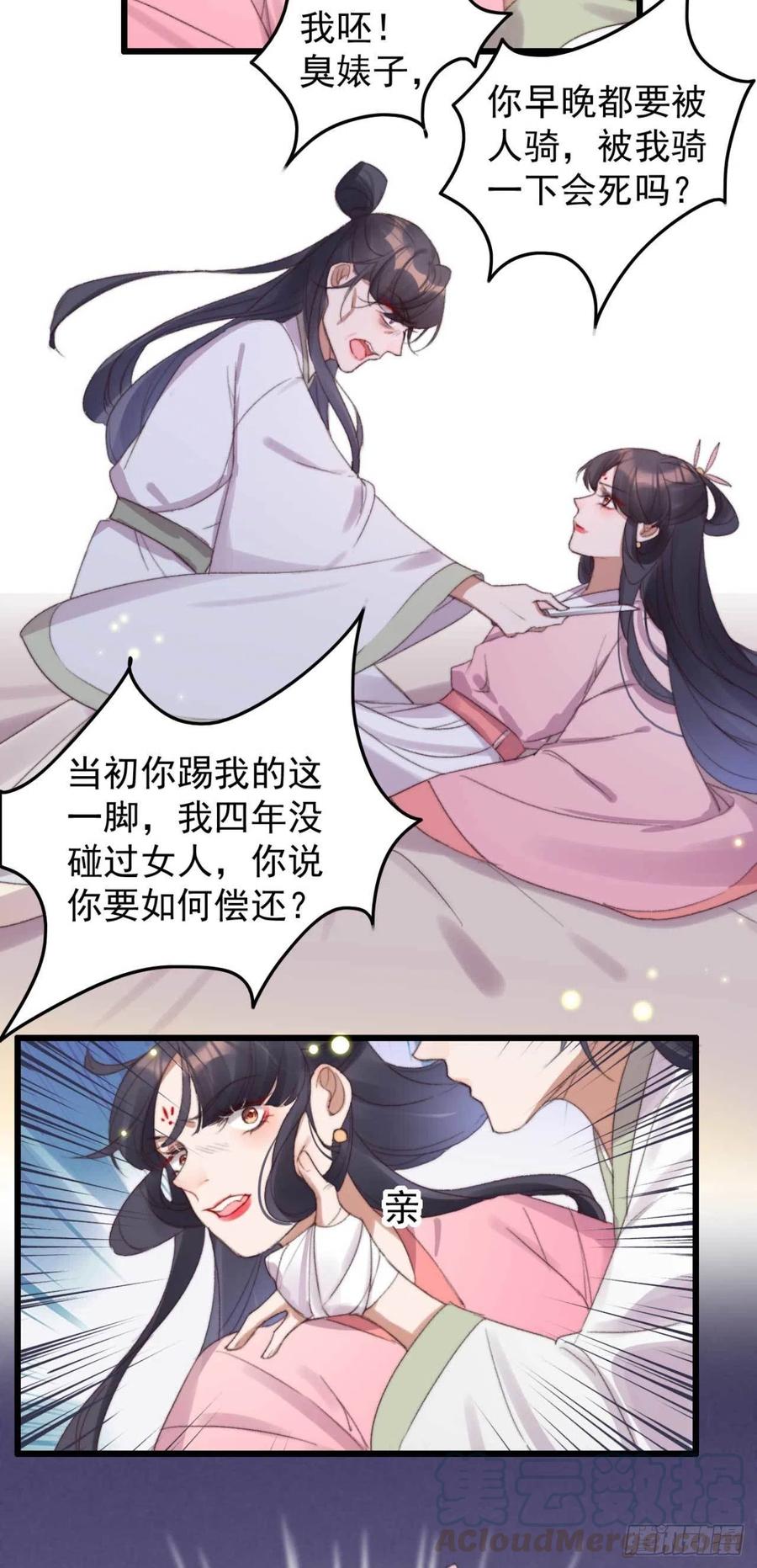 《特工王妃虐渣记》第54话 这是你自找的 第17页