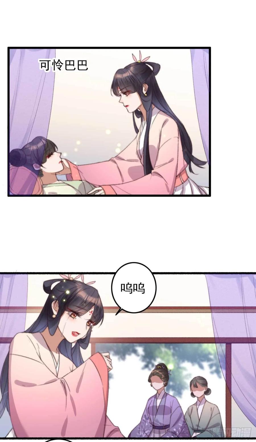 《特工王妃虐渣记》第54话 这是你自找的 第2页
