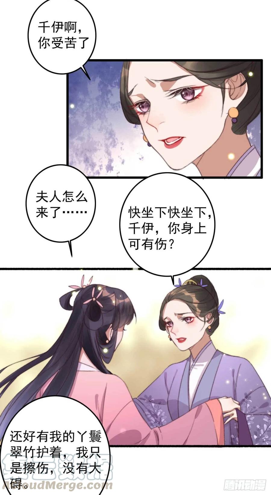 《特工王妃虐渣记》第54话 这是你自找的 第3页