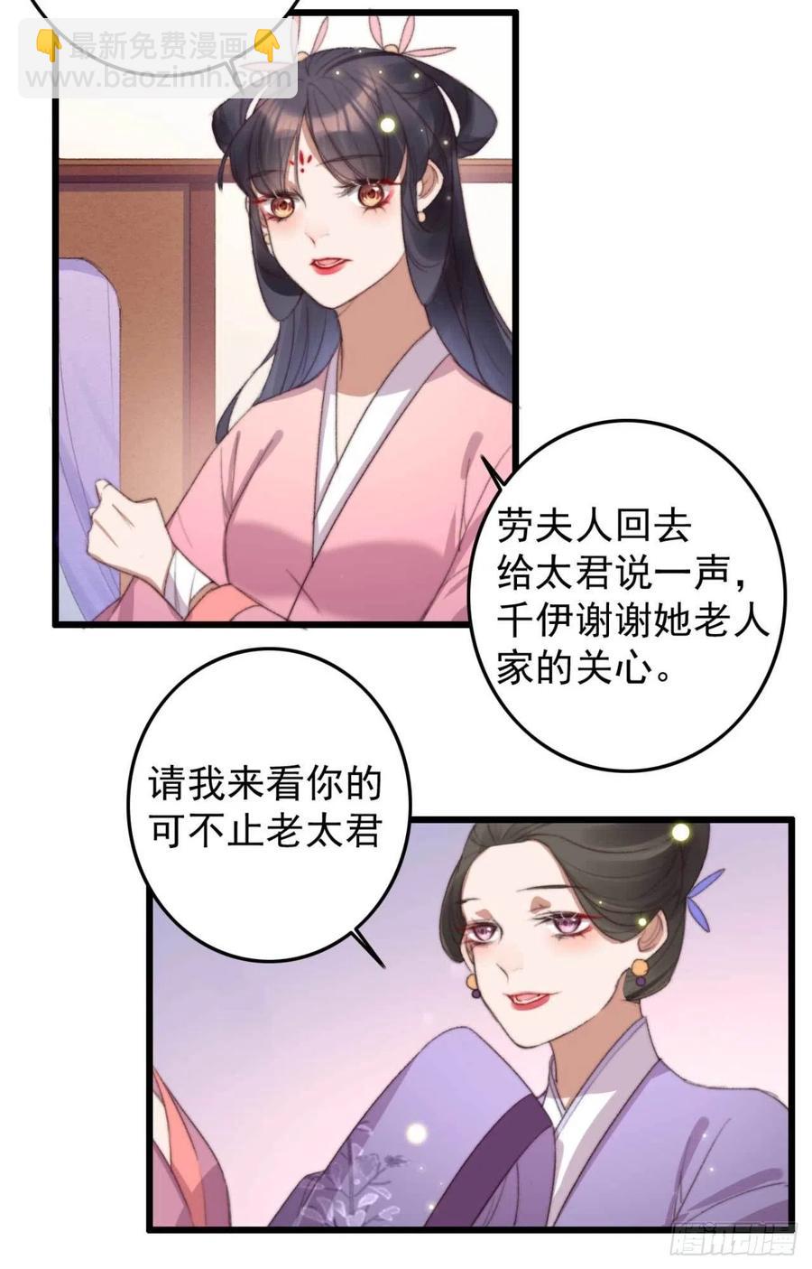 《特工王妃虐渣记》第54话 这是你自找的 第4页