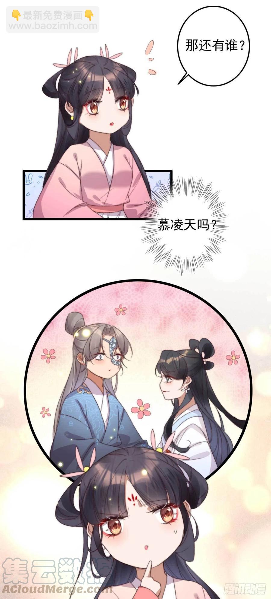 《特工王妃虐渣记》第54话 这是你自找的 第5页