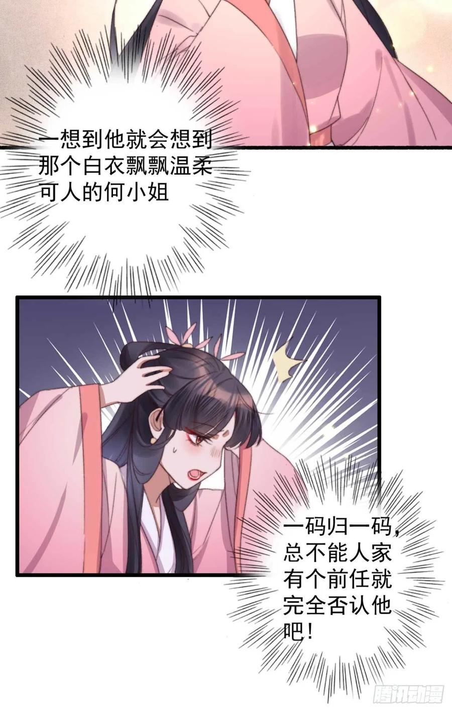 《特工王妃虐渣记》第54话 这是你自找的 第6页
