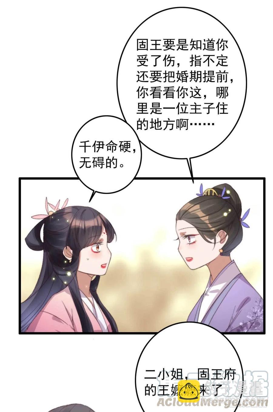 《特工王妃虐渣记》第54话 这是你自找的 第7页