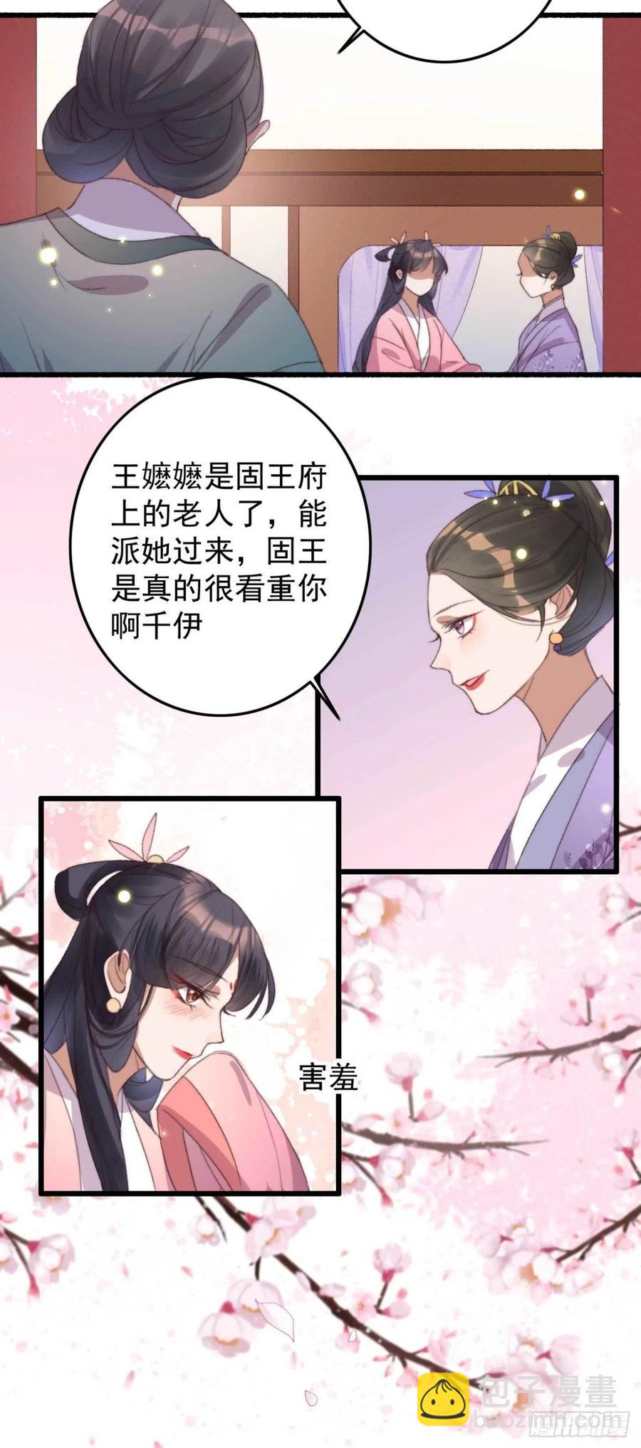 《特工王妃虐渣记》第54话 这是你自找的 第8页