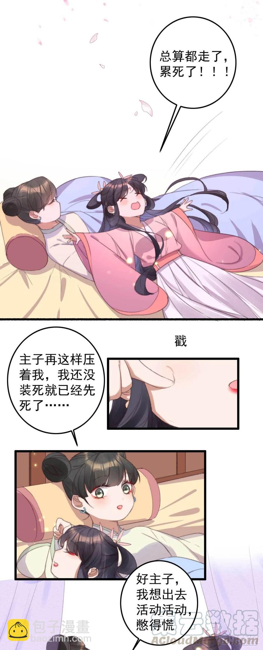 《特工王妃虐渣记》第54话 这是你自找的 第9页
