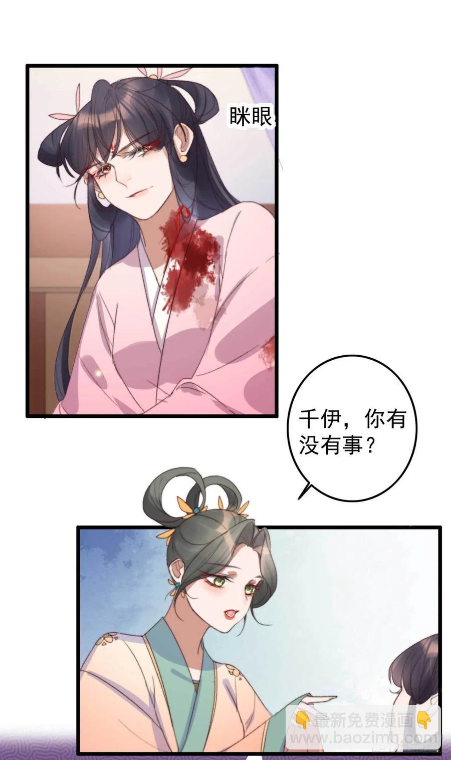 《特工王妃虐渣记》第55话 苦肉计 第10页
