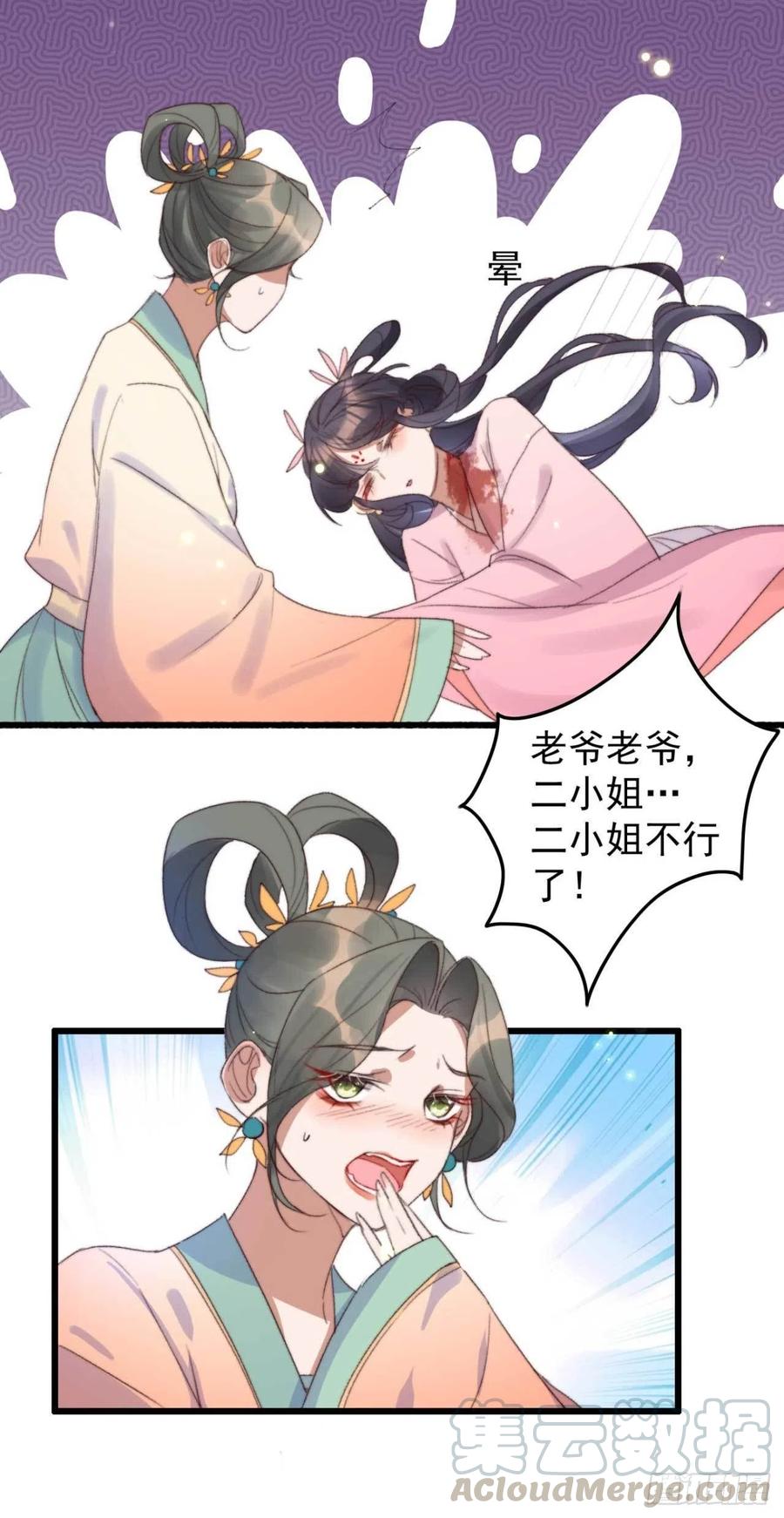 《特工王妃虐渣记》第55话 苦肉计 第11页