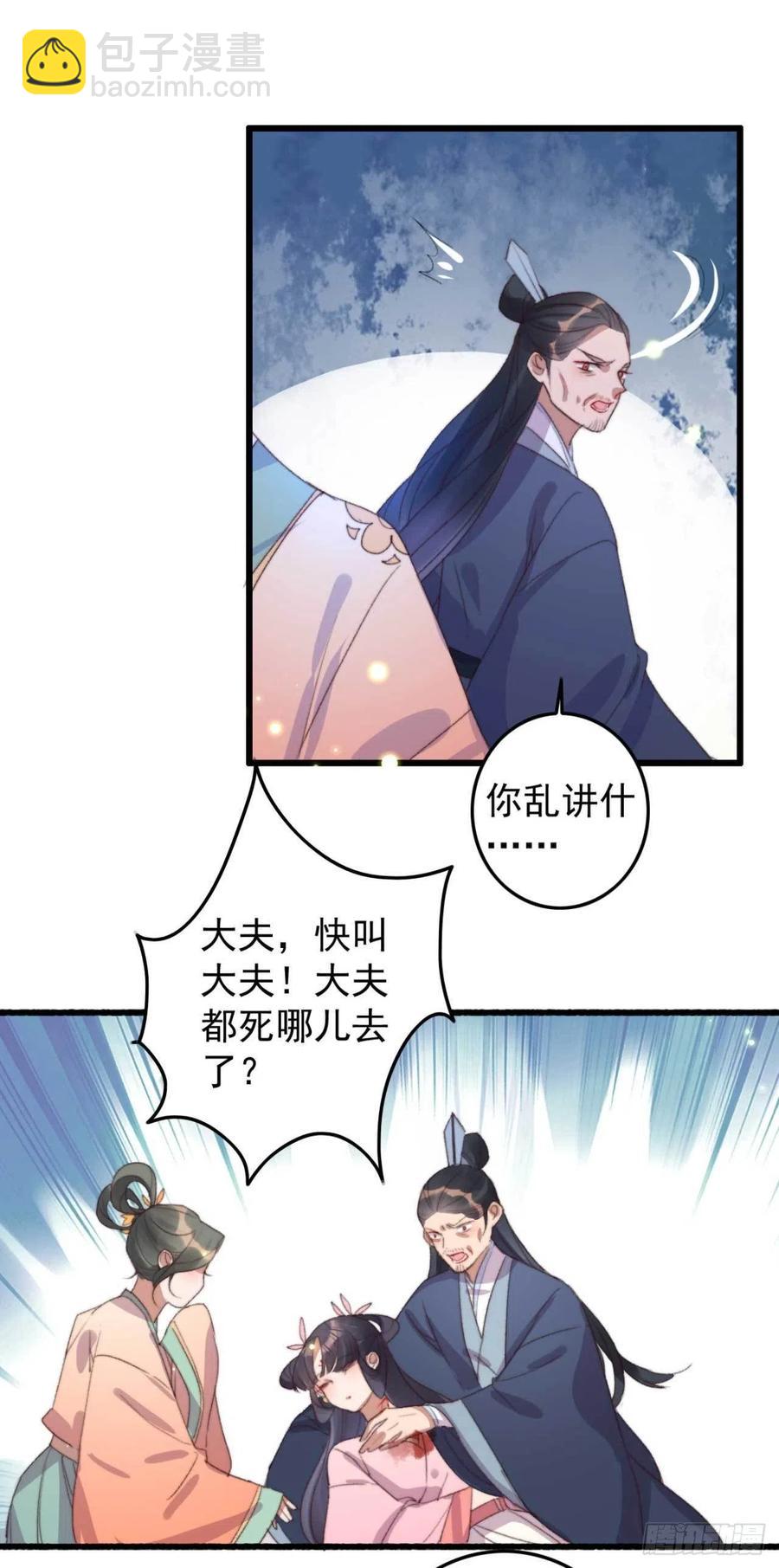《特工王妃虐渣记》第55话 苦肉计 第12页