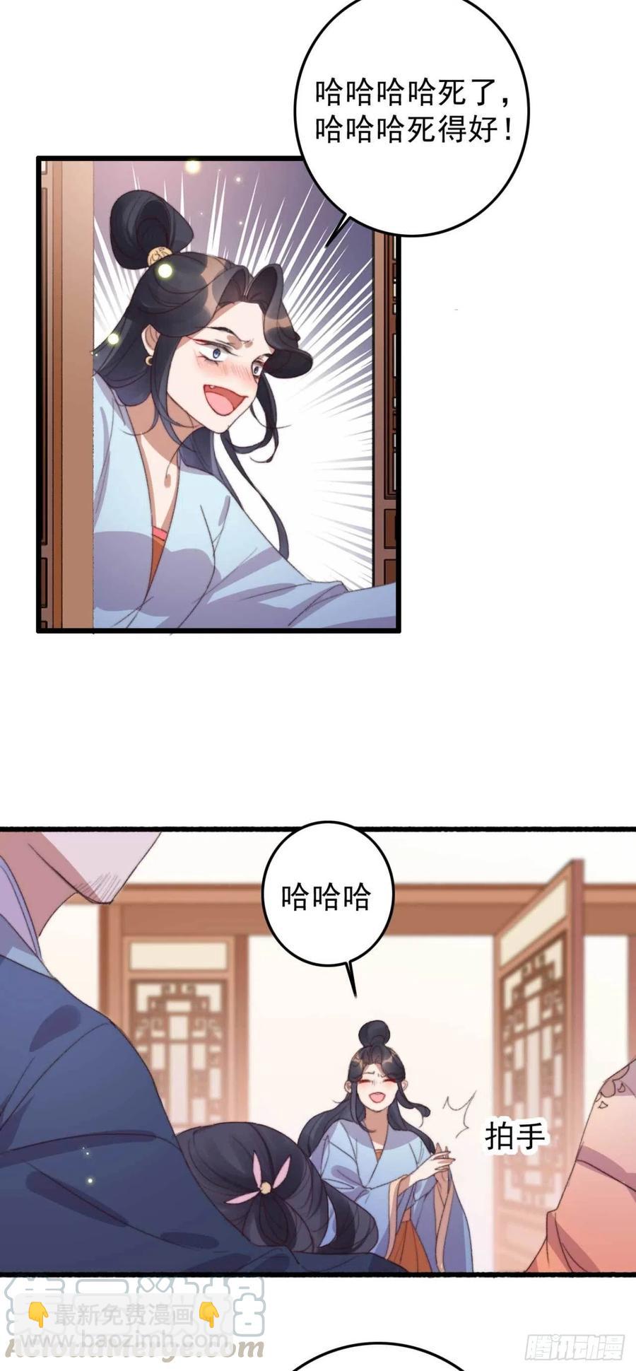 《特工王妃虐渣记》第55话 苦肉计 第13页