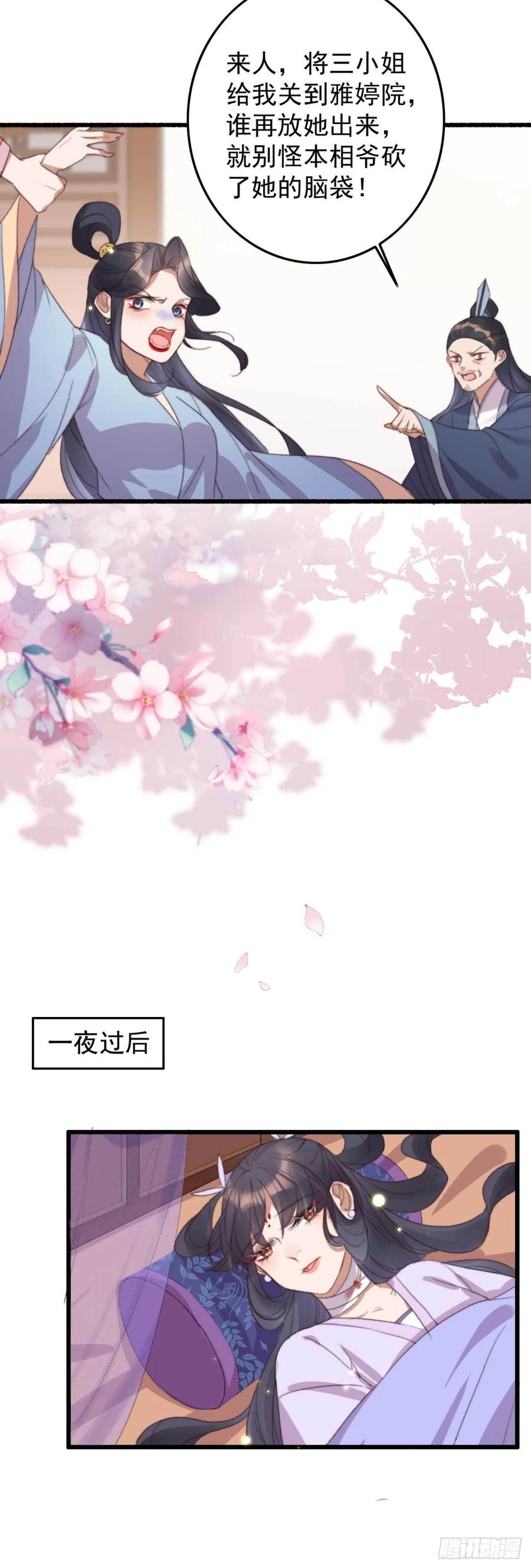 《特工王妃虐渣记》第55话 苦肉计 第14页