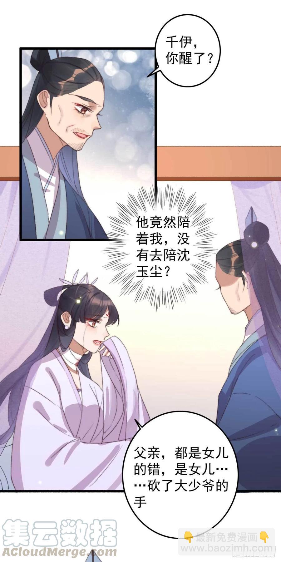 《特工王妃虐渣记》第55话 苦肉计 第15页