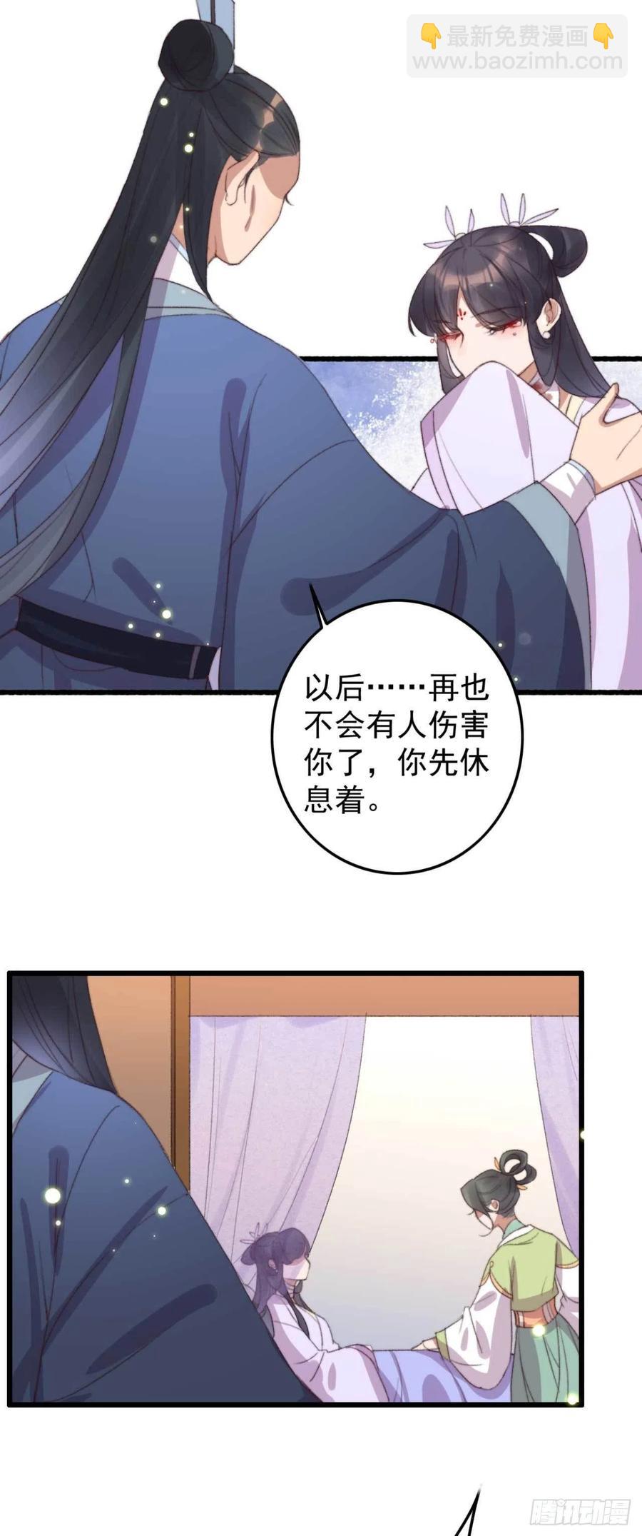 《特工王妃虐渣记》第55话 苦肉计 第16页