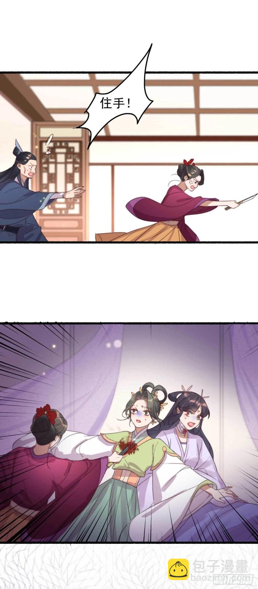 《特工王妃虐渣记》第55话 苦肉计 第18页