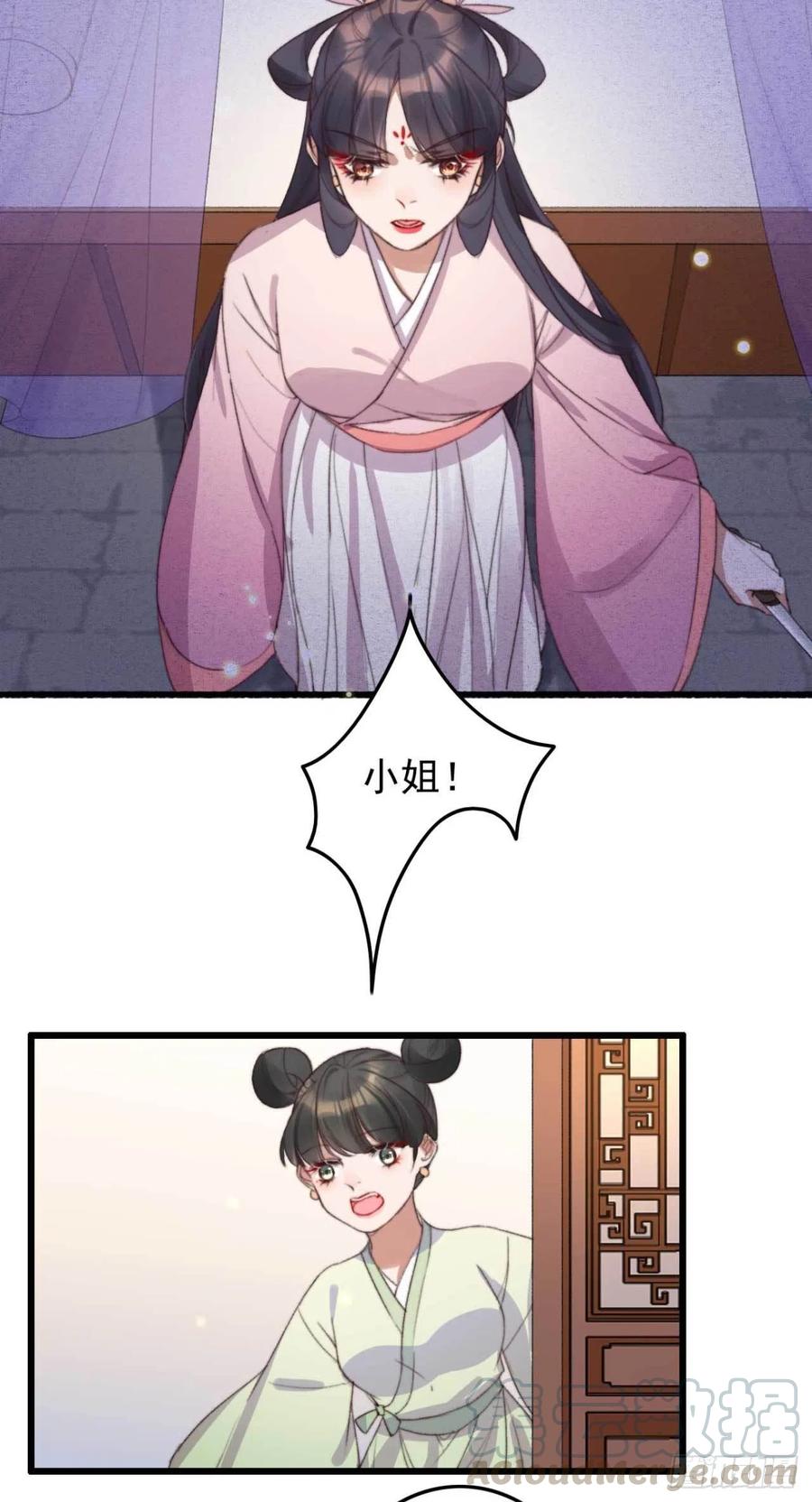 《特工王妃虐渣记》第55话 苦肉计 第3页
