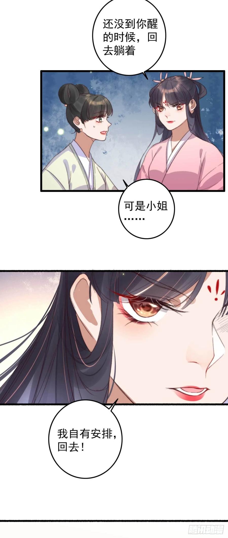 《特工王妃虐渣记》第55话 苦肉计 第4页