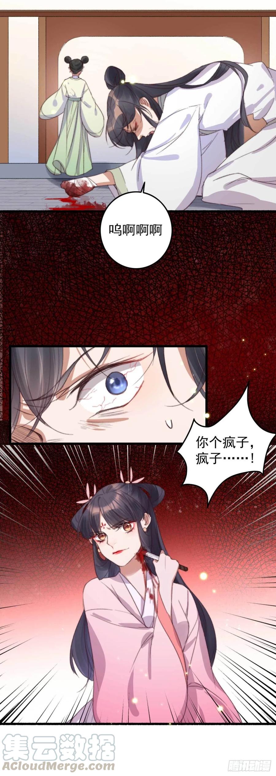 《特工王妃虐渣记》第55话 苦肉计 第5页