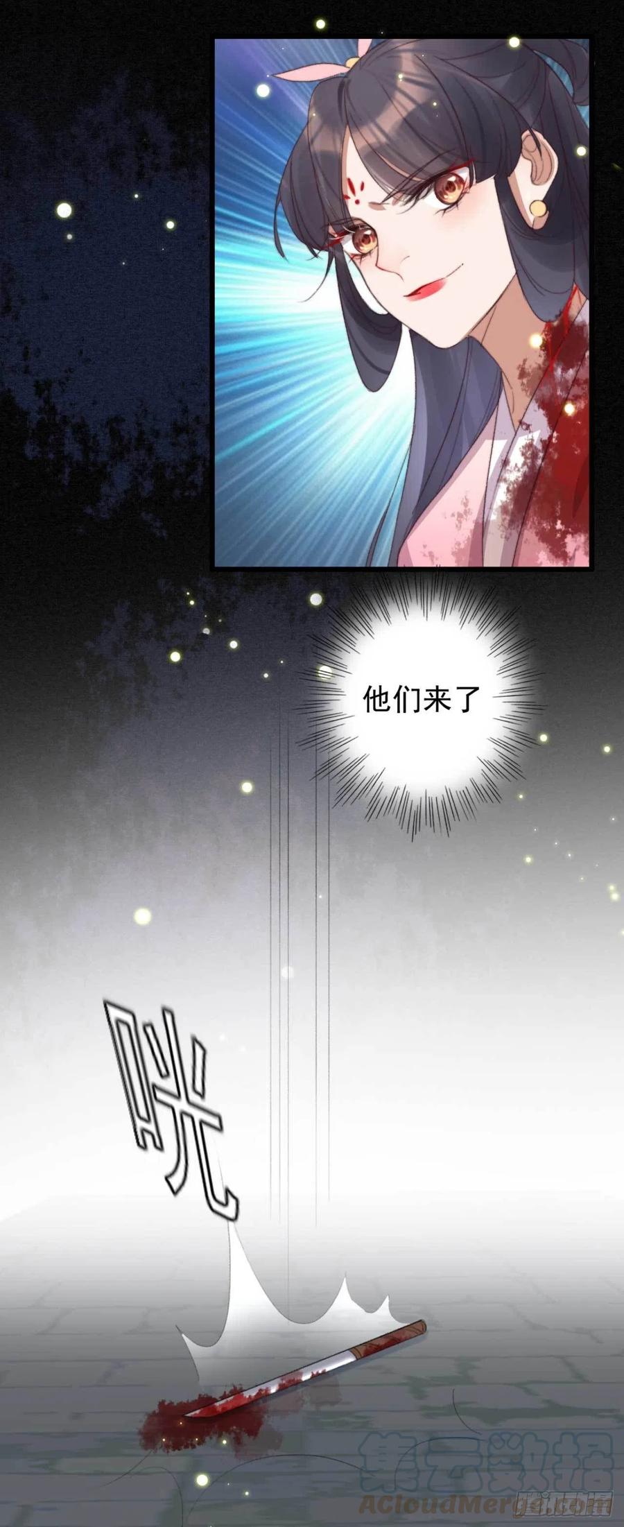 《特工王妃虐渣记》第55话 苦肉计 第7页