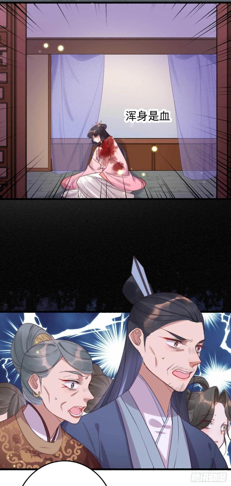 《特工王妃虐渣记》第55话 苦肉计 第8页