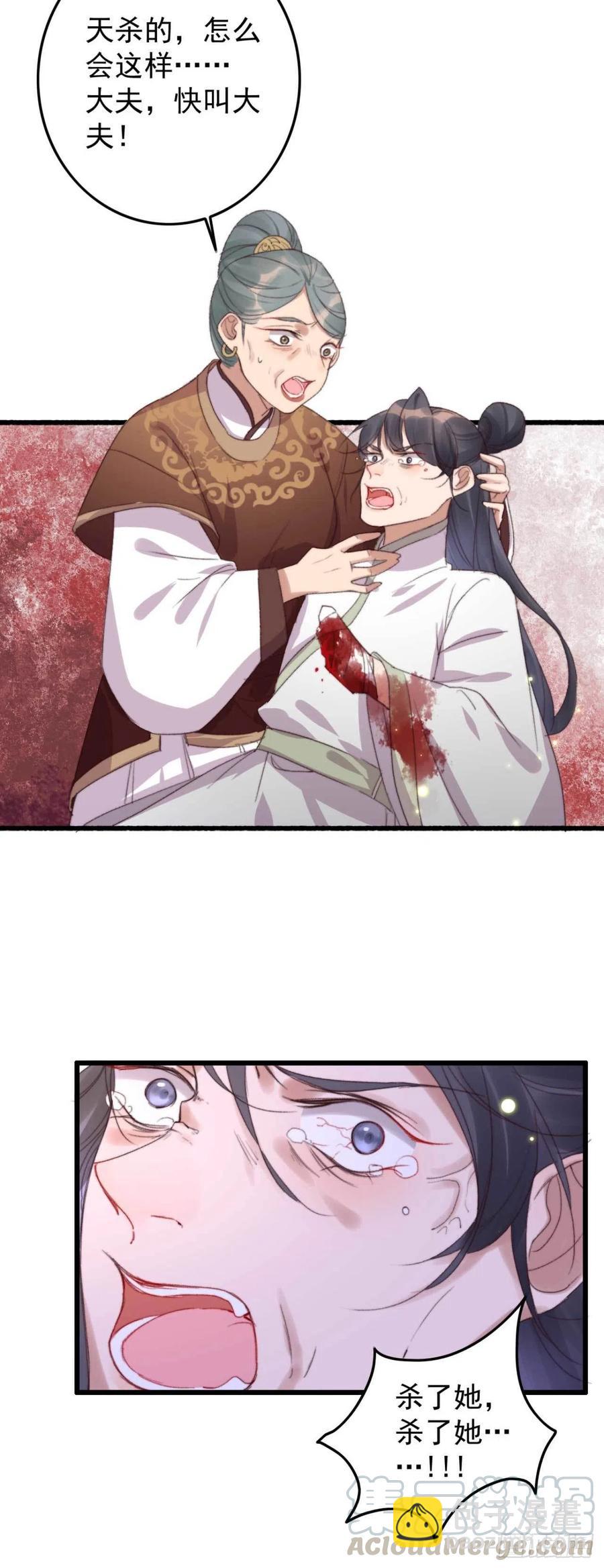 《特工王妃虐渣记》第55话 苦肉计 第9页