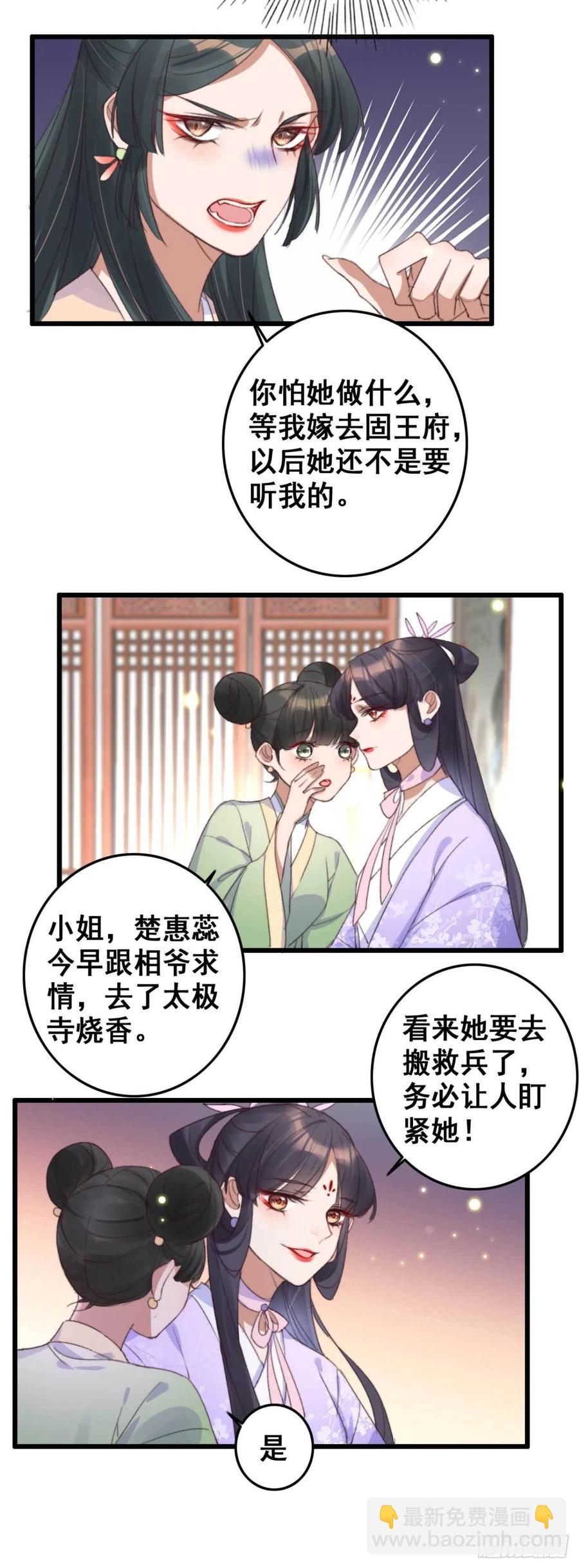 《特工王妃虐渣记》第57话 花园等你 第10页