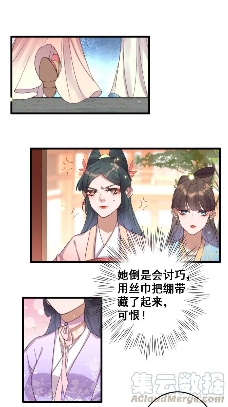 《特工王妃虐渣记》第57话 花园等你 第11页