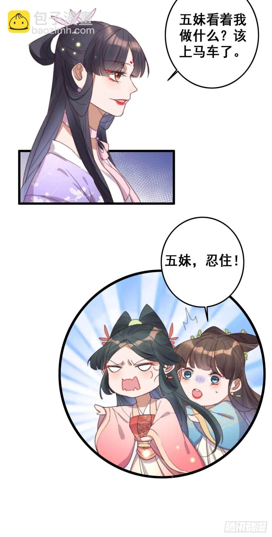 《特工王妃虐渣记》第57话 花园等你 第12页