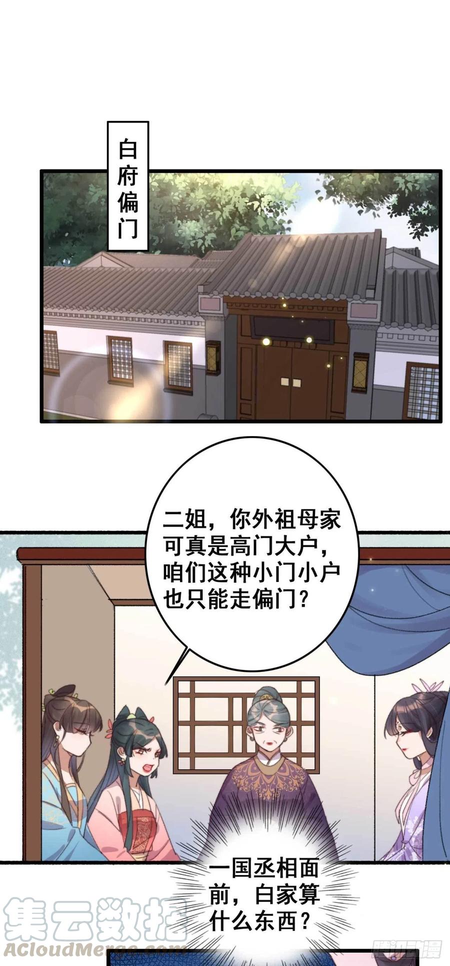 《特工王妃虐渣记》第57话 花园等你 第13页