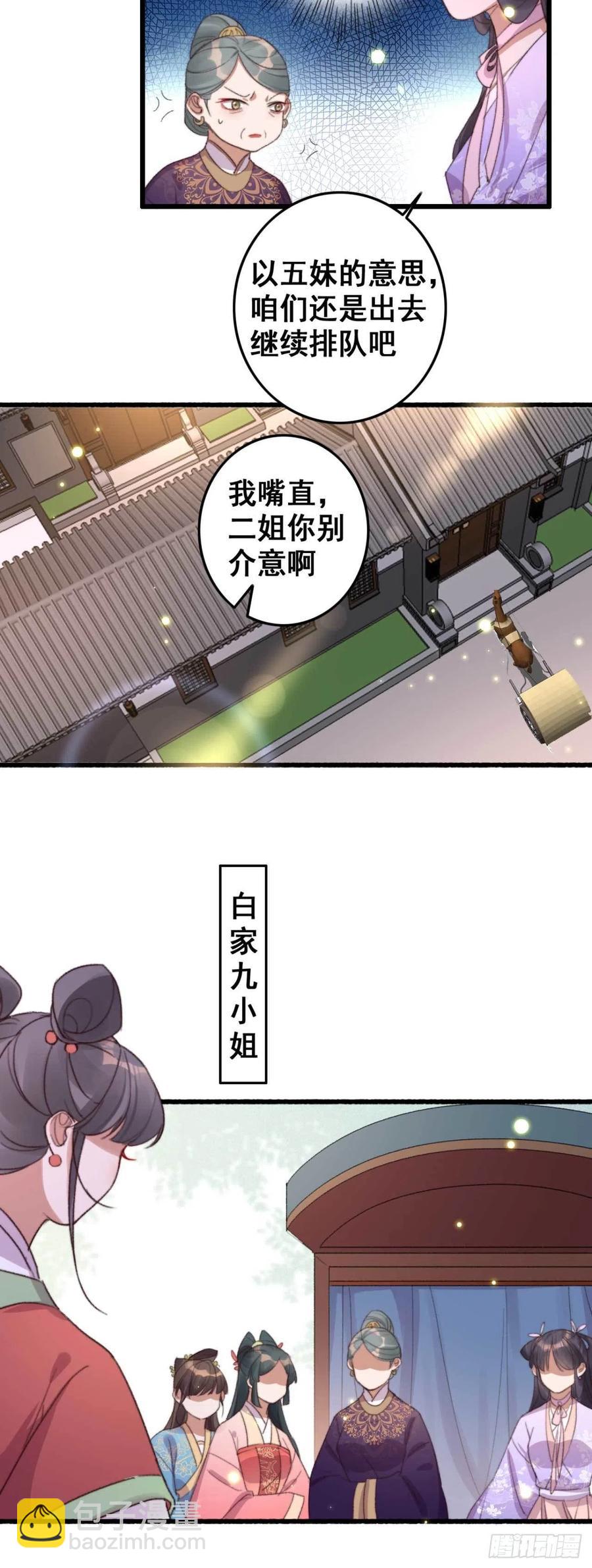 《特工王妃虐渣记》第57话 花园等你 第14页