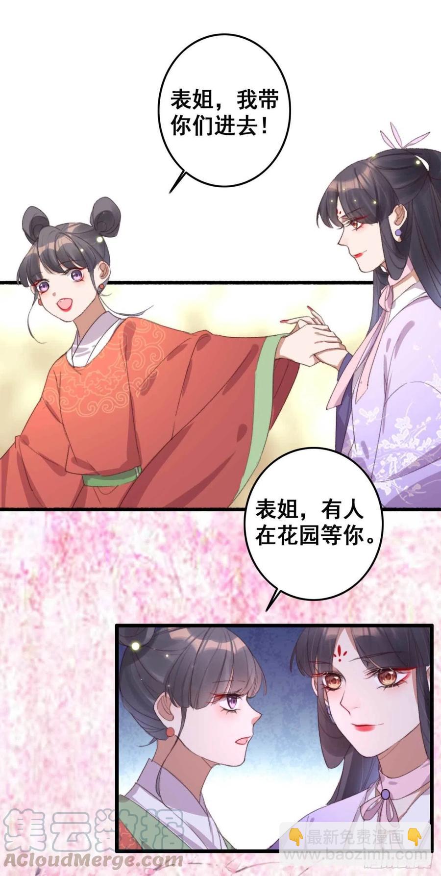 《特工王妃虐渣记》第57话 花园等你 第15页