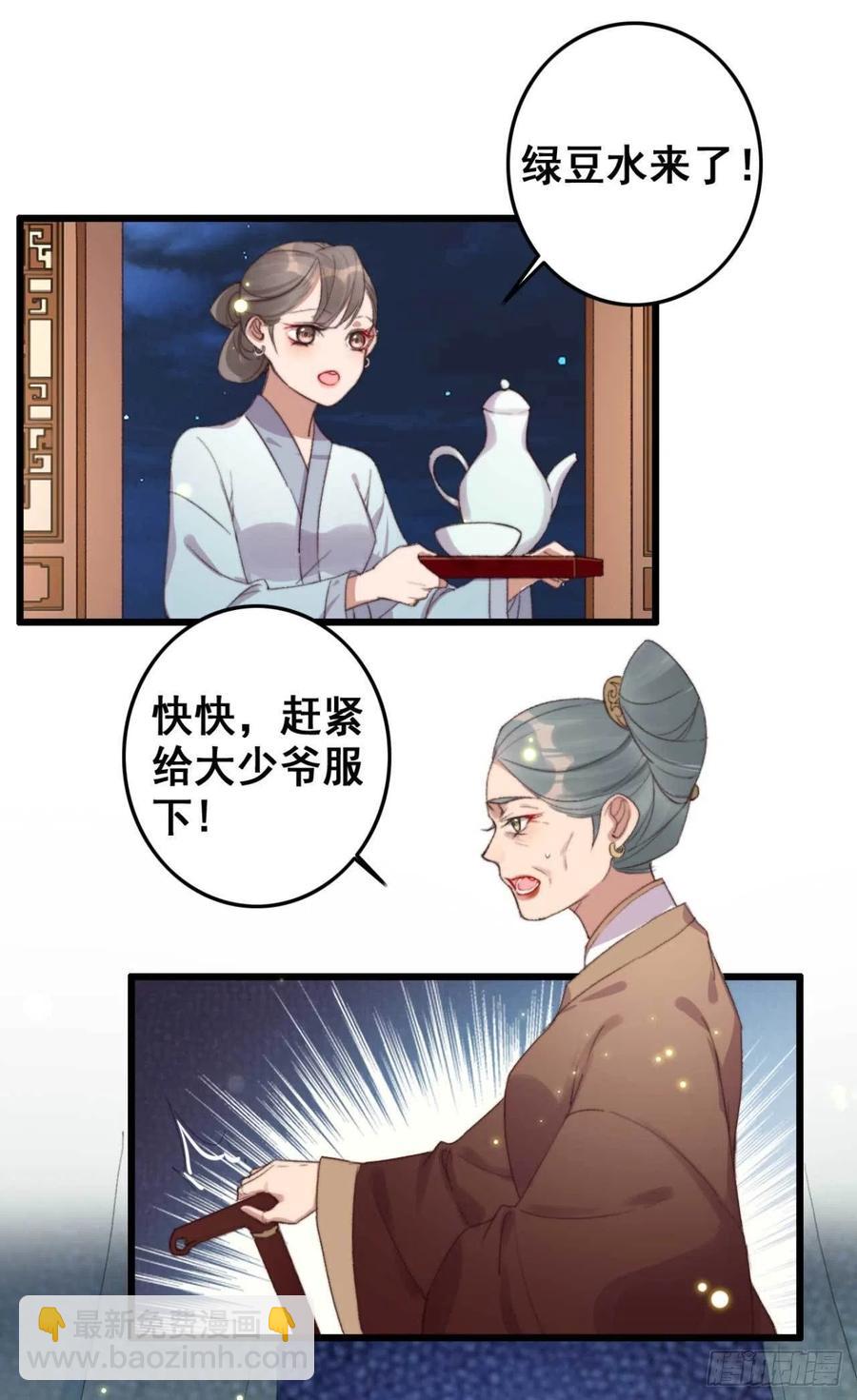 《特工王妃虐渣记》第57话 花园等你 第2页