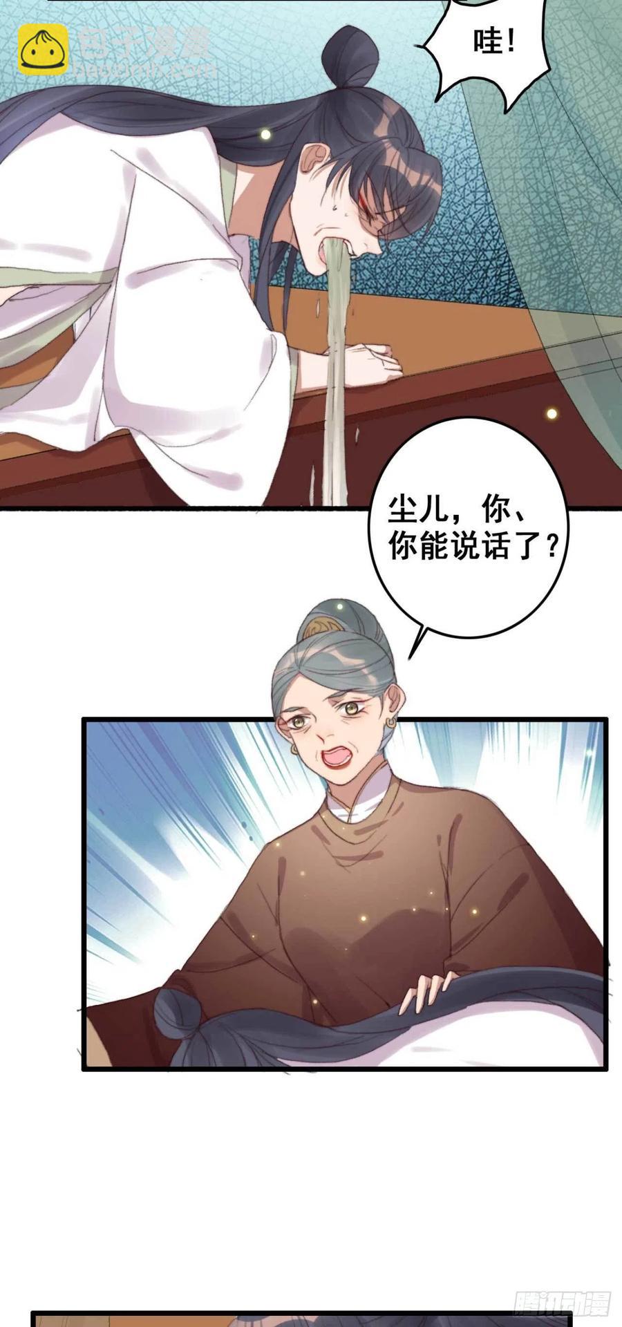 《特工王妃虐渣记》第57话 花园等你 第4页