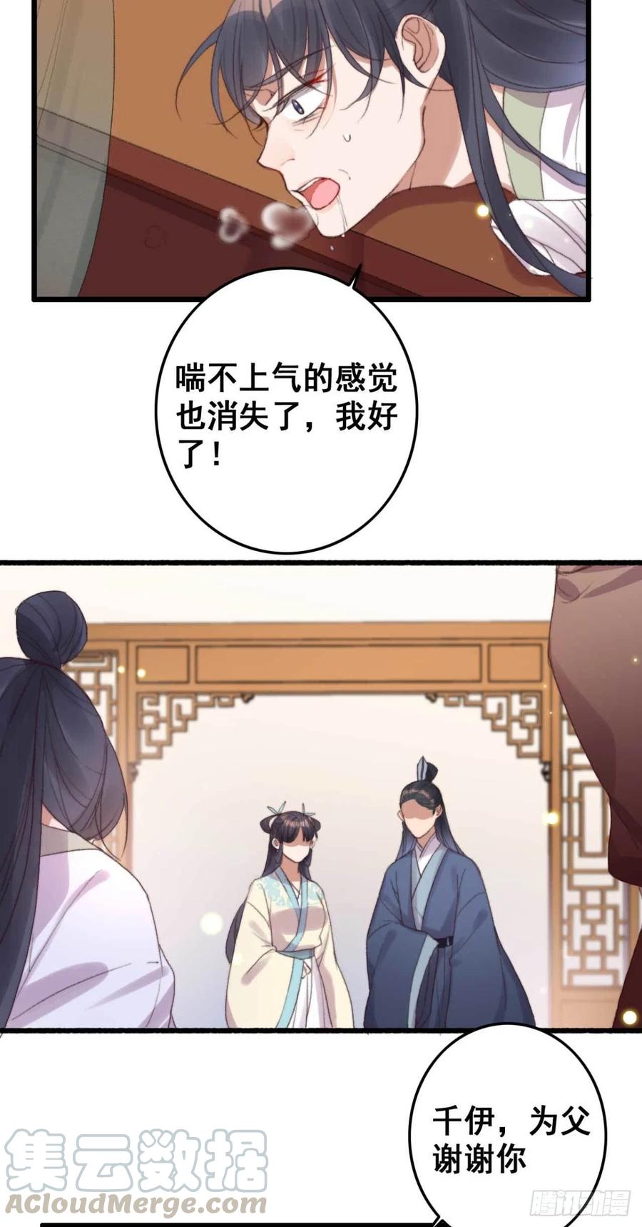 《特工王妃虐渣记》第57话 花园等你 第5页