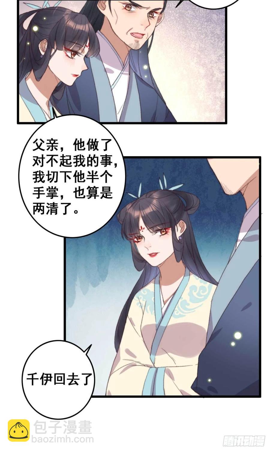 《特工王妃虐渣记》第57话 花园等你 第6页