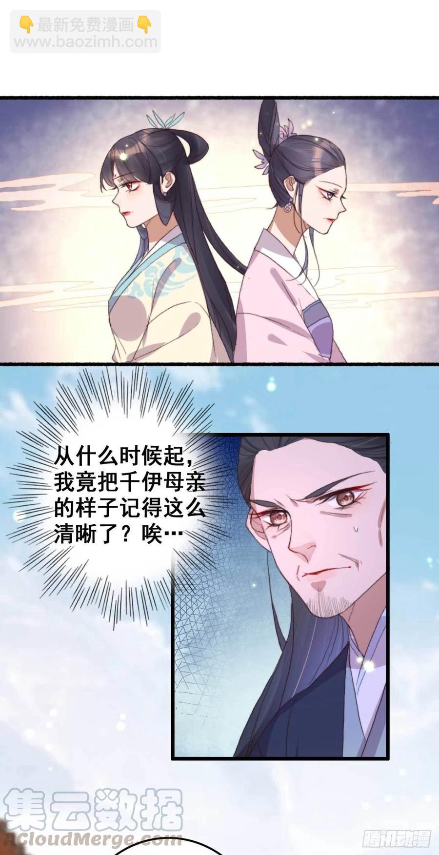 《特工王妃虐渣记》第57话 花园等你 第7页