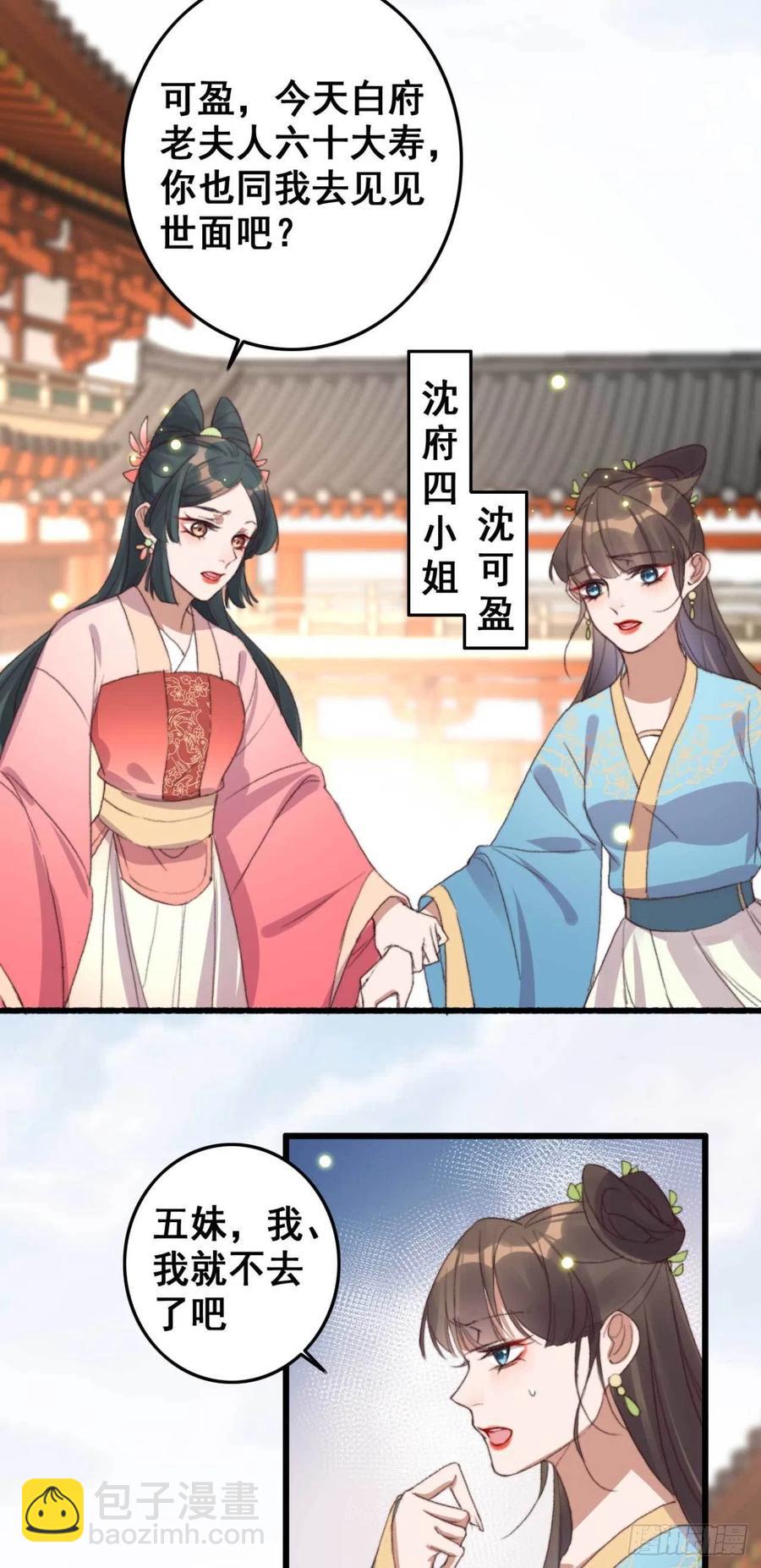 《特工王妃虐渣记》第57话 花园等你 第8页