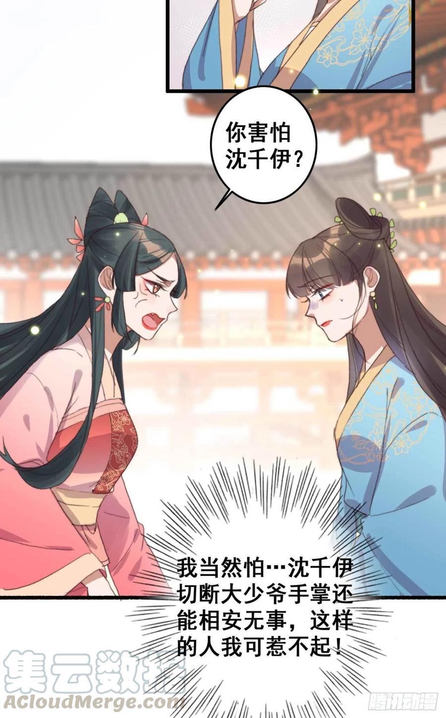 《特工王妃虐渣记》第57话 花园等你 第9页