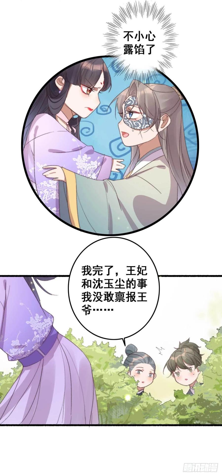 《特工王妃虐渣记》第58话 你监视我？ 第10页
