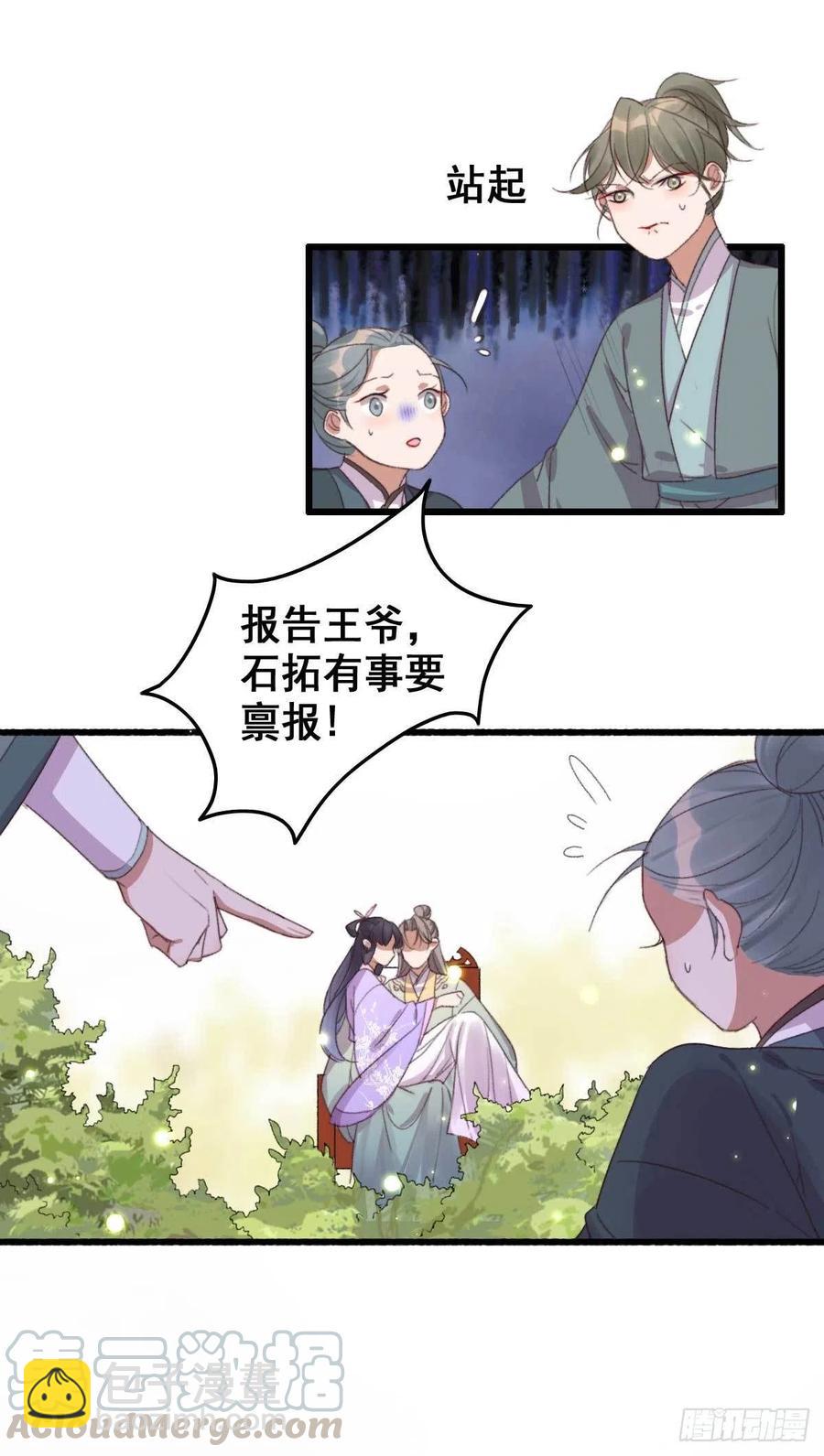 《特工王妃虐渣记》第58话 你监视我？ 第11页