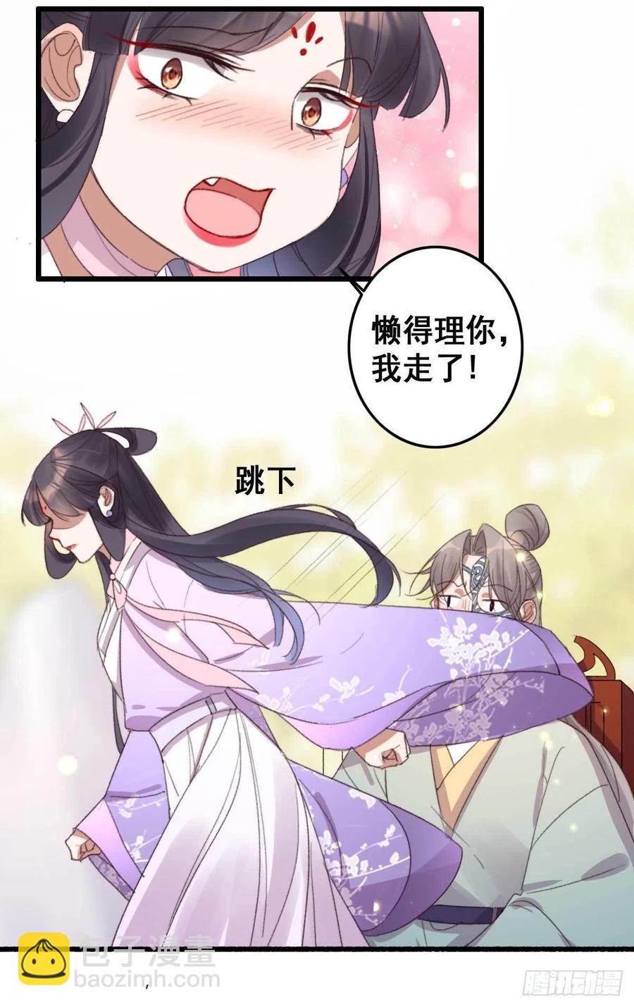 《特工王妃虐渣记》第58话 你监视我？ 第12页