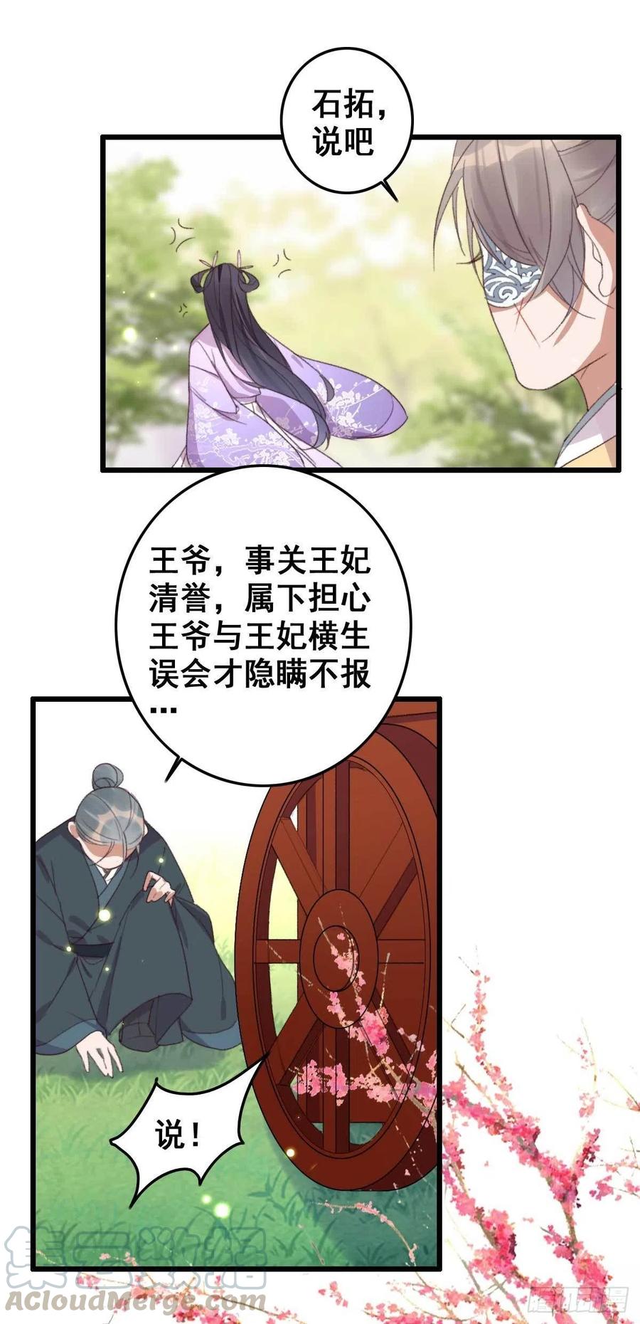 《特工王妃虐渣记》第58话 你监视我？ 第13页