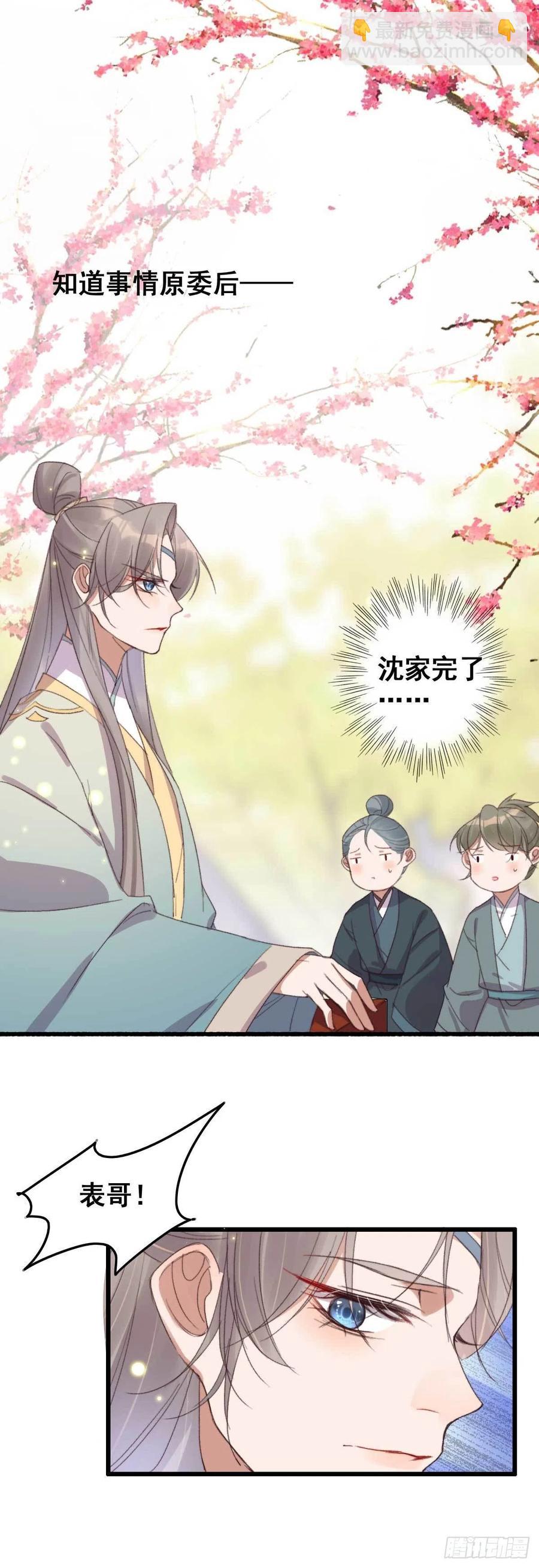 《特工王妃虐渣记》第58话 你监视我？ 第14页
