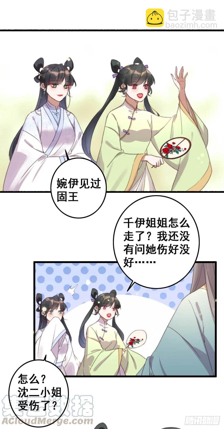 《特工王妃虐渣记》第58话 你监视我？ 第15页