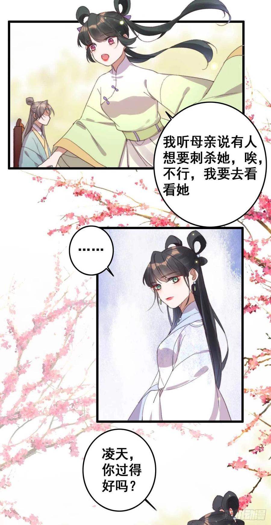 《特工王妃虐渣记》第58话 你监视我？ 第16页