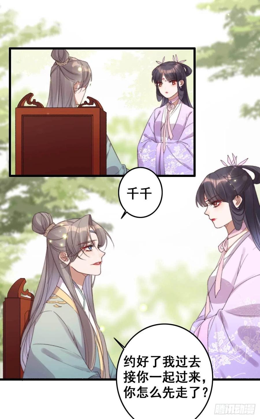 《特工王妃虐渣记》第58话 你监视我？ 第2页